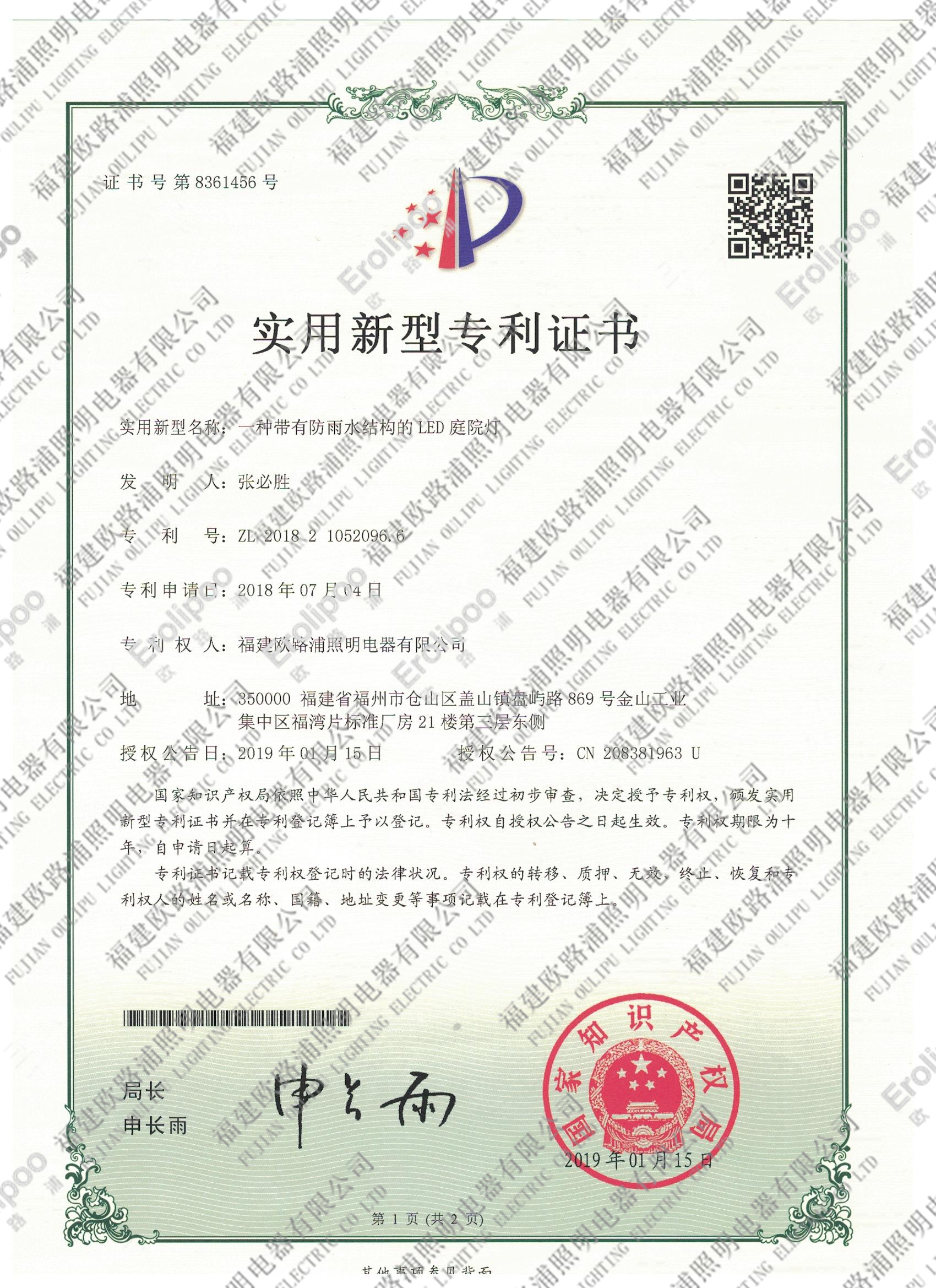 一種帶有防雨水結構的LED庭院燈